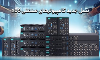 نسل جدید کامپیوترهای صنعتی x86 موگزا
