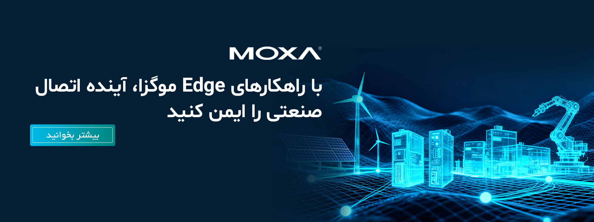 نقش-Edge-Connectivity-در-آینده-زیرساخت-های-صنعتی-هوشمند