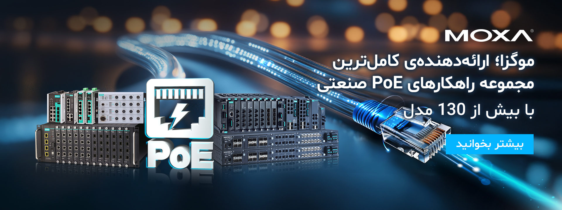 راهکارهای-جامع-موگزا-در-حوزه-برق-رسانی-از-طریق-کابل-شبکه-ایوردآریا