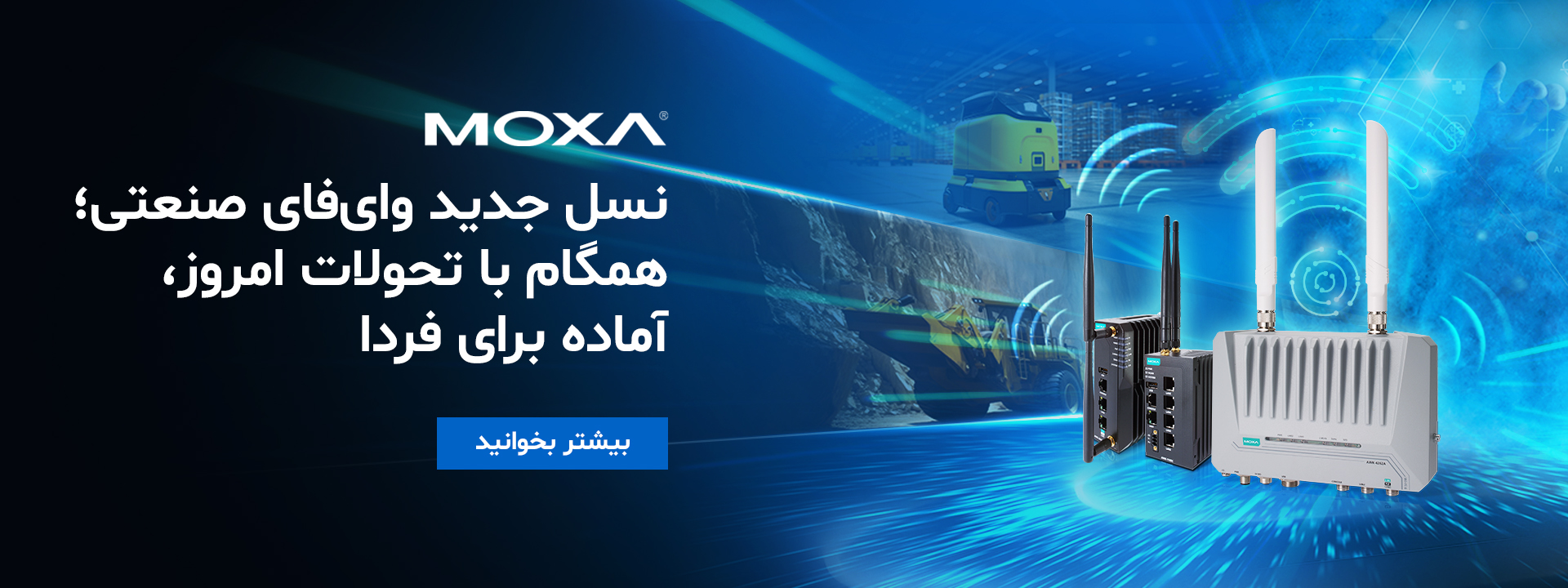 راهکار-های-بی-سیم-صنعتی-موگزا-پاسخ-آینده-محور-به-نیاز-های-پیچیده-امروز
