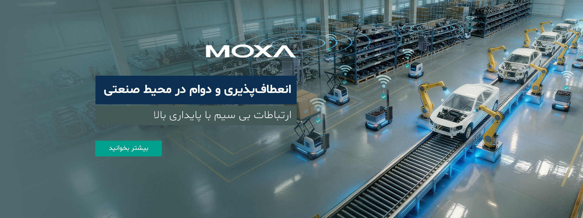 راهکارهای-بی-سیم-صنعتی-موگزا