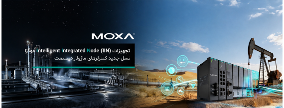 معرفی نسل جدید کنترلرهای هوشمند سری ioPAC 6500 موگزا