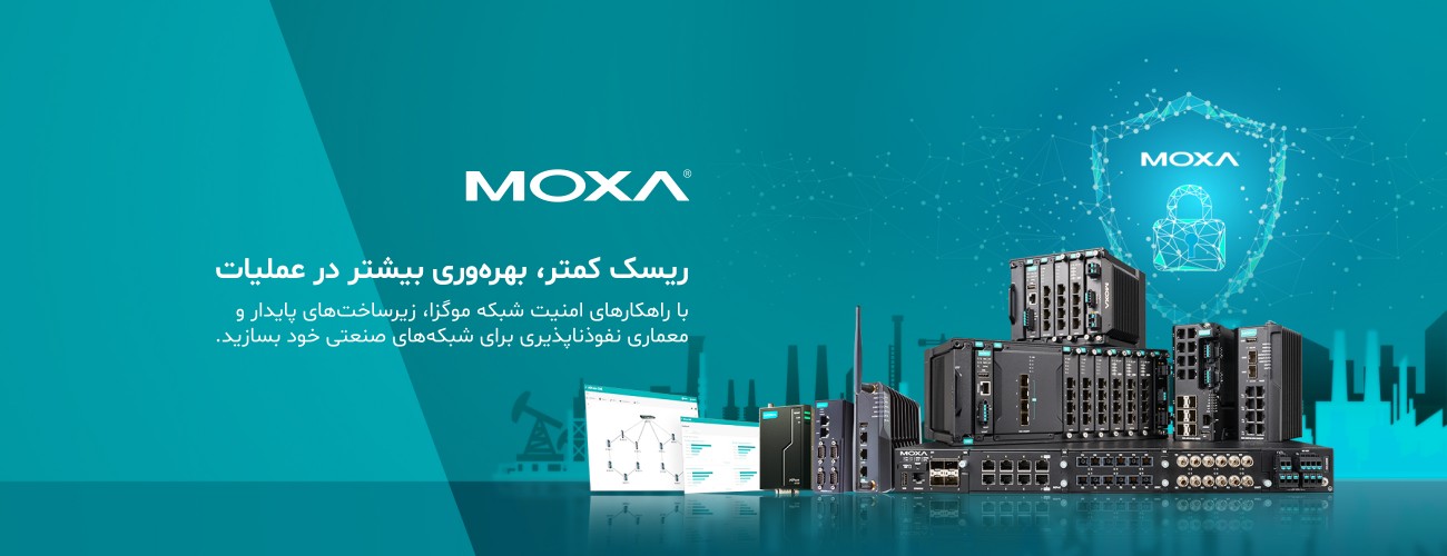 کاهش ریسک و افزایش بهره‌وری در عملیات با تجهیزات امنیت شبکه موگزا