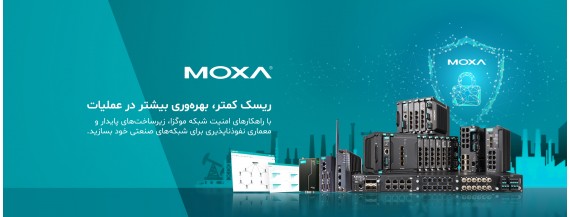 کاهش ریسک و افزایش بهره‌وری در عملیات با تجهیزات امنیت شبکه موگزا