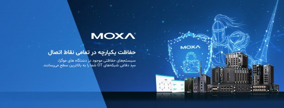 مقاوم سازی تجهیزات شبکه صنعتی با رویکرد طراحی امن موگزا