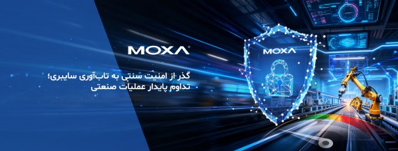 مدیریت ریسک امنیت سایبری در شبکه های صنعتی