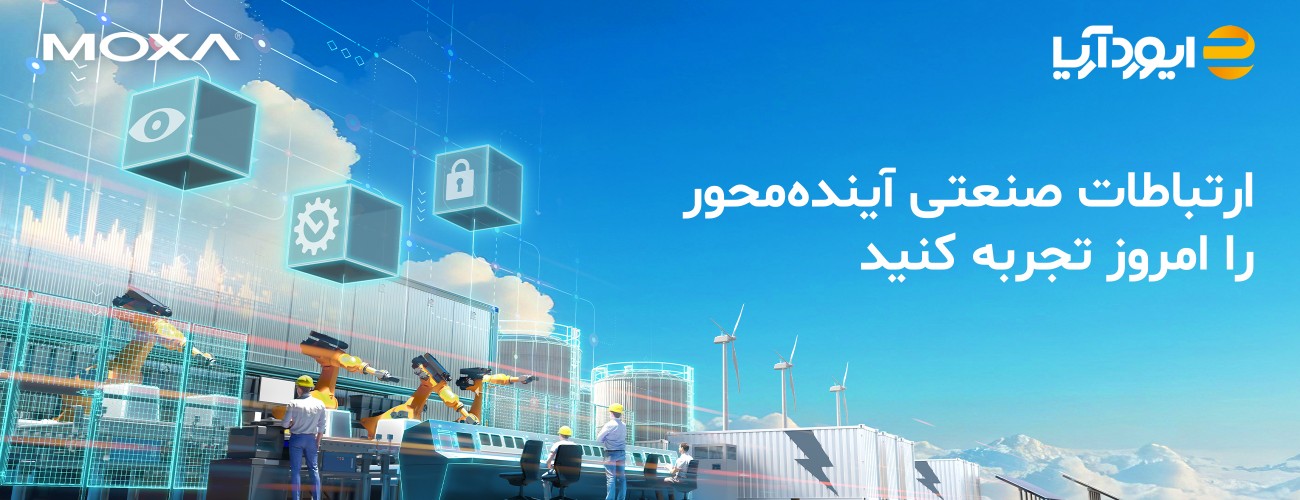 موگزا، انتخابی استراتژیک برای توسعه شبکه‌های صنعتی پایدار و آینده‌نگر