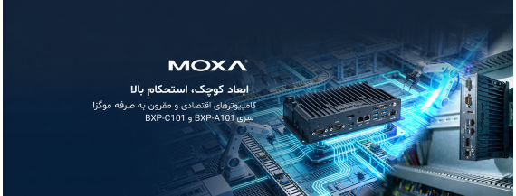 معرفی کامپیوترهای صنعتی نسل جدید سری BXP-C101 و BXP-A101