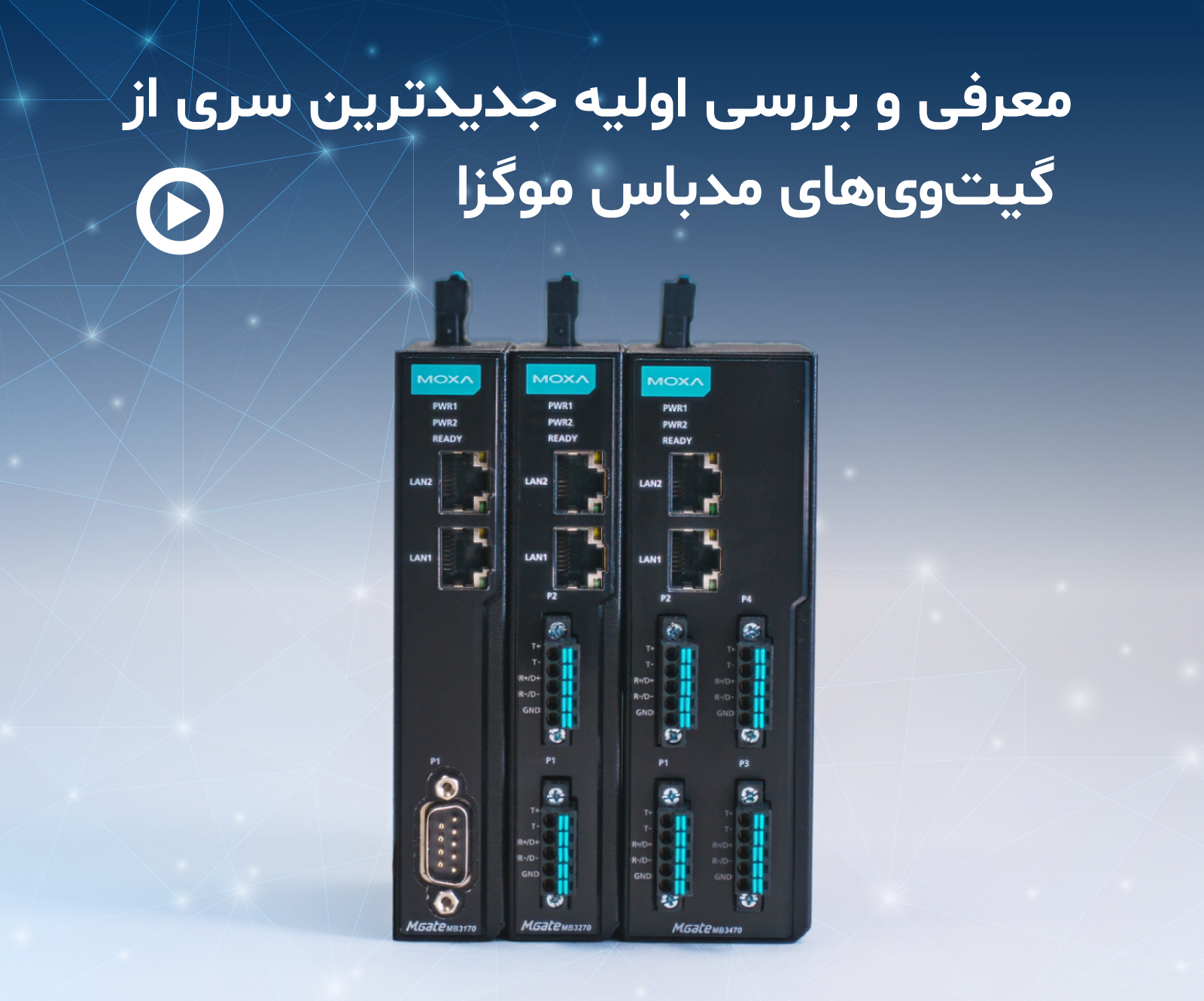 Moxa-Trends-New-Mgates-Eworld-Aria